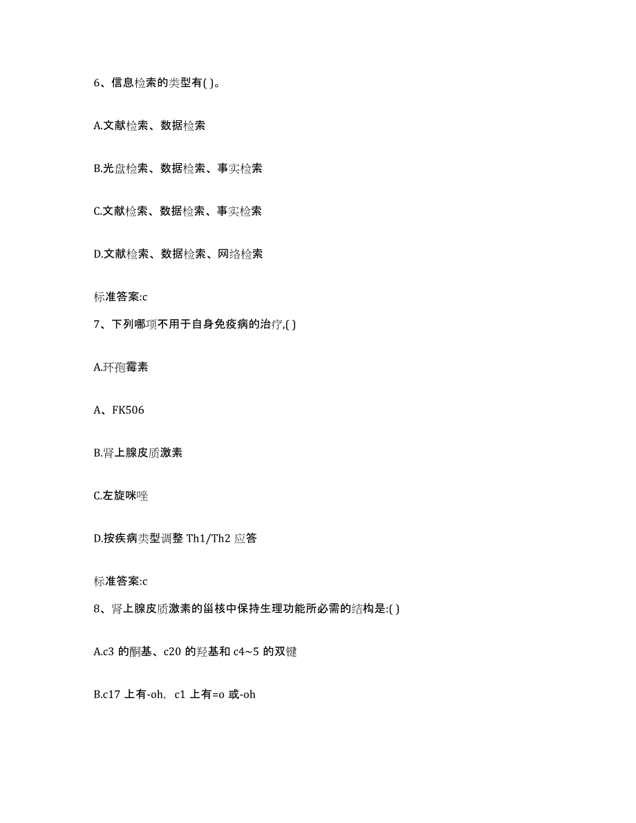 2022-2023年度辽宁省鞍山市铁东区执业药师继续教育考试真题附答案_第3页