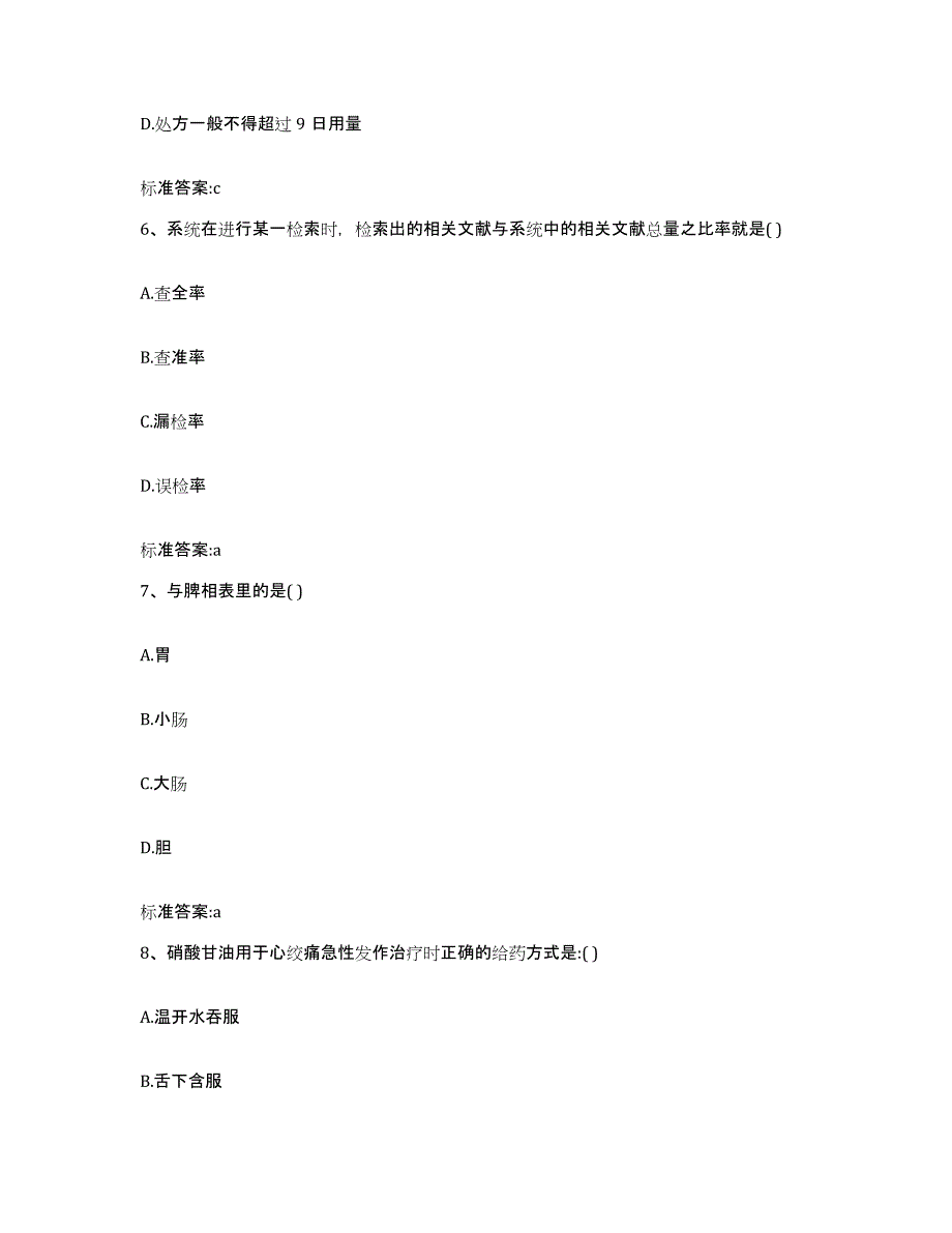 2022年度湖北省宜昌市伍家岗区执业药师继续教育考试全真模拟考试试卷B卷含答案_第3页