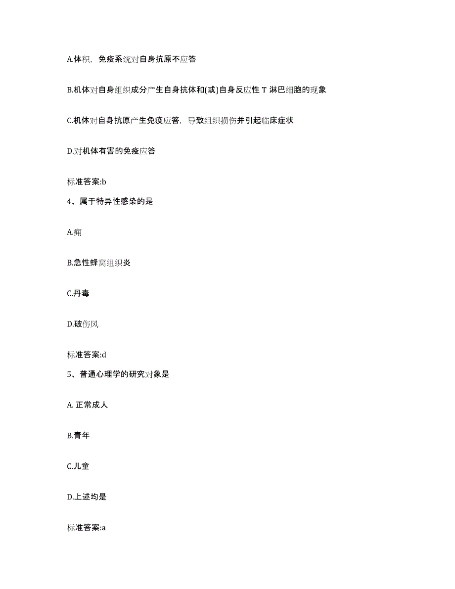 2022年度江苏省苏州市吴江市执业药师继续教育考试自我检测试卷A卷附答案_第2页