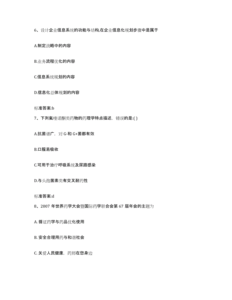 2022年度江苏省苏州市吴江市执业药师继续教育考试自我检测试卷A卷附答案_第3页