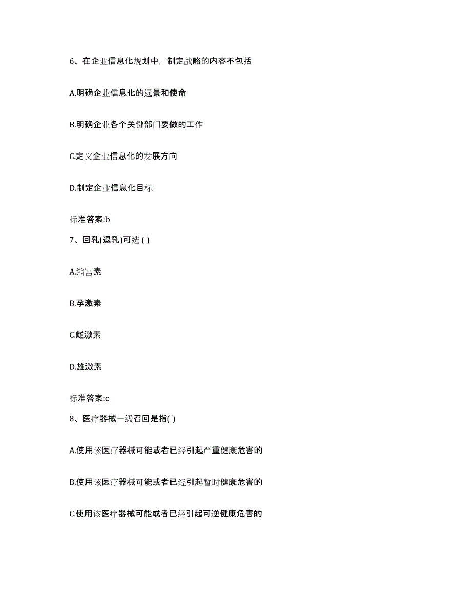 2022-2023年度贵州省遵义市遵义县执业药师继续教育考试高分题库附答案_第3页