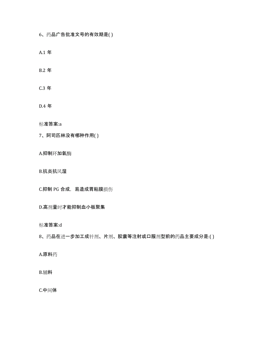 2022-2023年度黑龙江省齐齐哈尔市克东县执业药师继续教育考试提升训练试卷A卷附答案_第3页