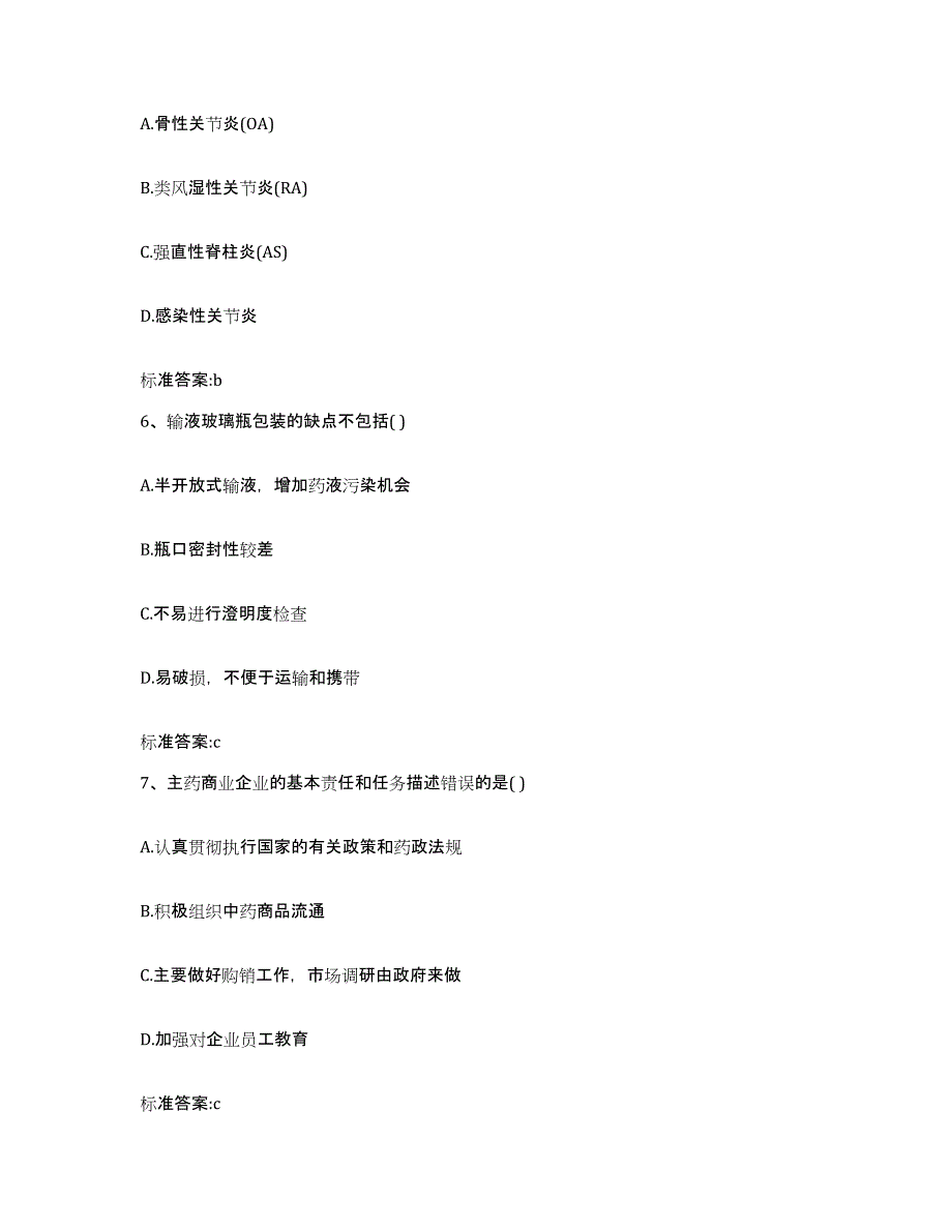 2022年度河南省安阳市滑县执业药师继续教育考试典型题汇编及答案_第3页