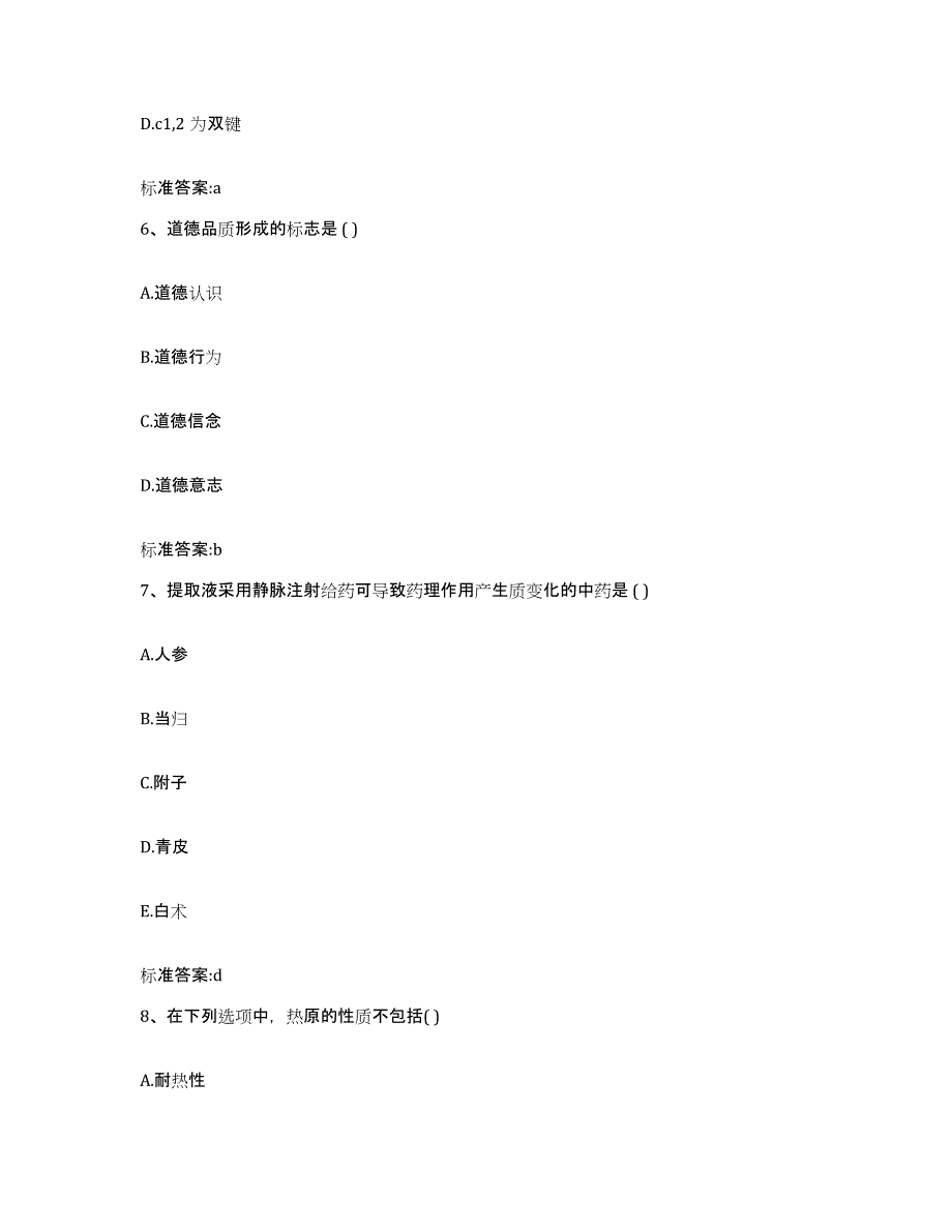 2022-2023年度福建省龙岩市执业药师继续教育考试押题练习试题A卷含答案_第3页