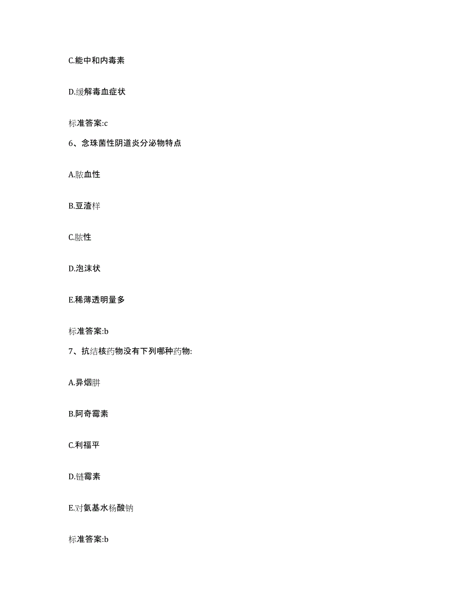 2022-2023年度陕西省咸阳市礼泉县执业药师继续教育考试综合练习试卷B卷附答案_第3页