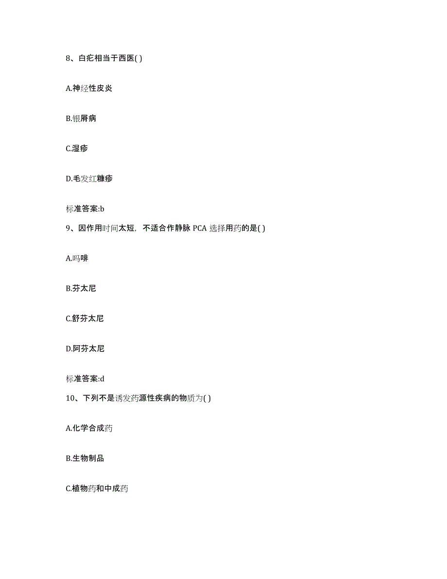 2022-2023年度陕西省咸阳市礼泉县执业药师继续教育考试综合练习试卷B卷附答案_第4页