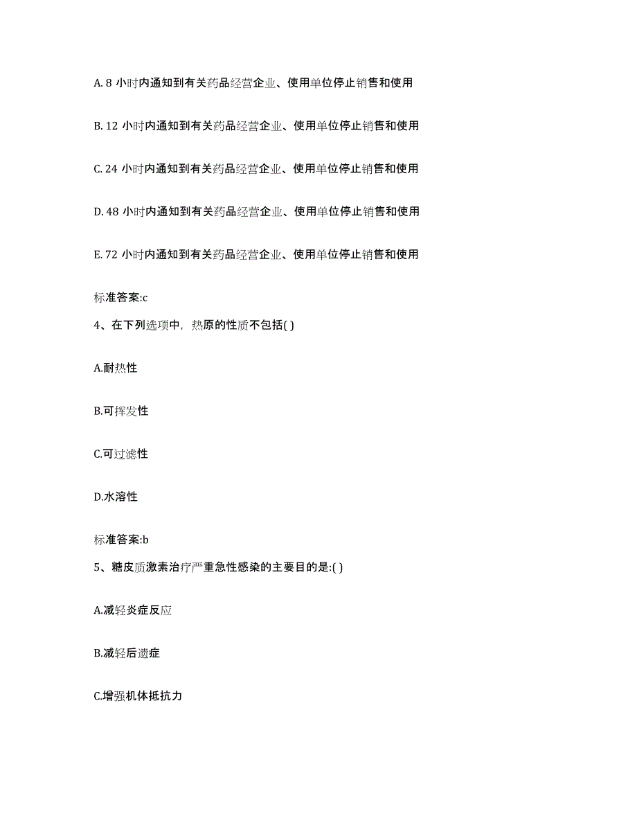 2022-2023年度辽宁省鞍山市海城市执业药师继续教育考试提升训练试卷A卷附答案_第2页