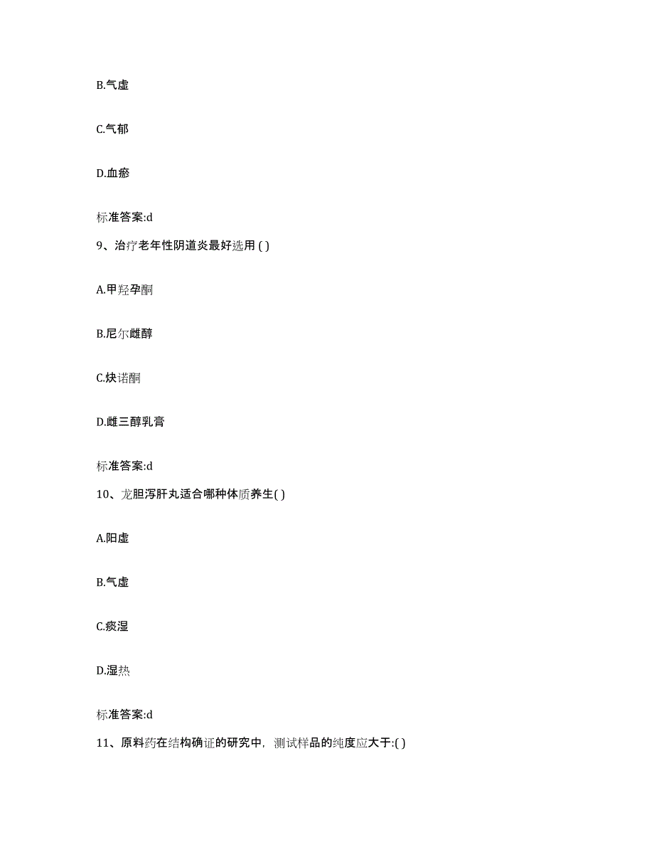 2022-2023年度辽宁省鞍山市海城市执业药师继续教育考试提升训练试卷A卷附答案_第4页