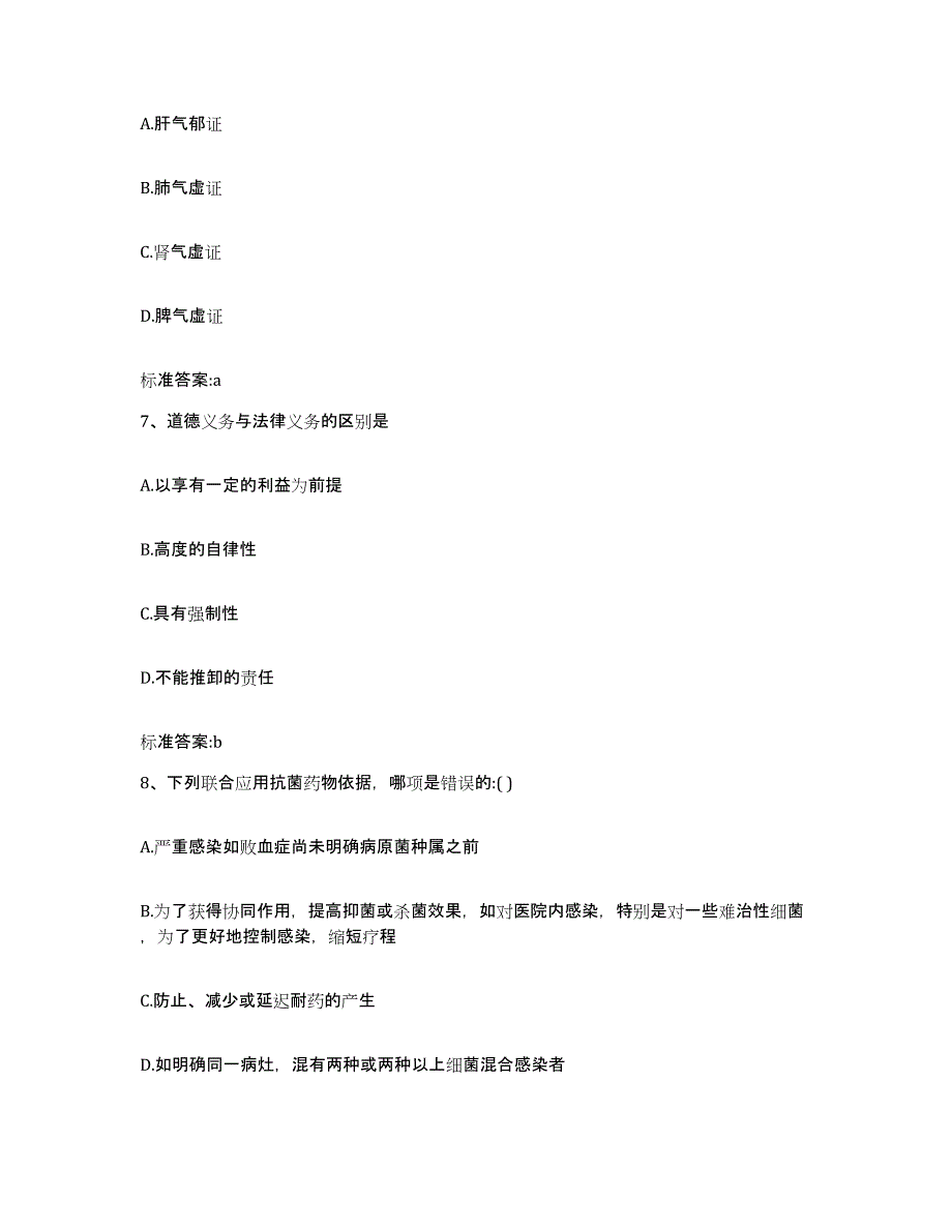 2022年度河南省周口市商水县执业药师继续教育考试通关提分题库及完整答案_第3页