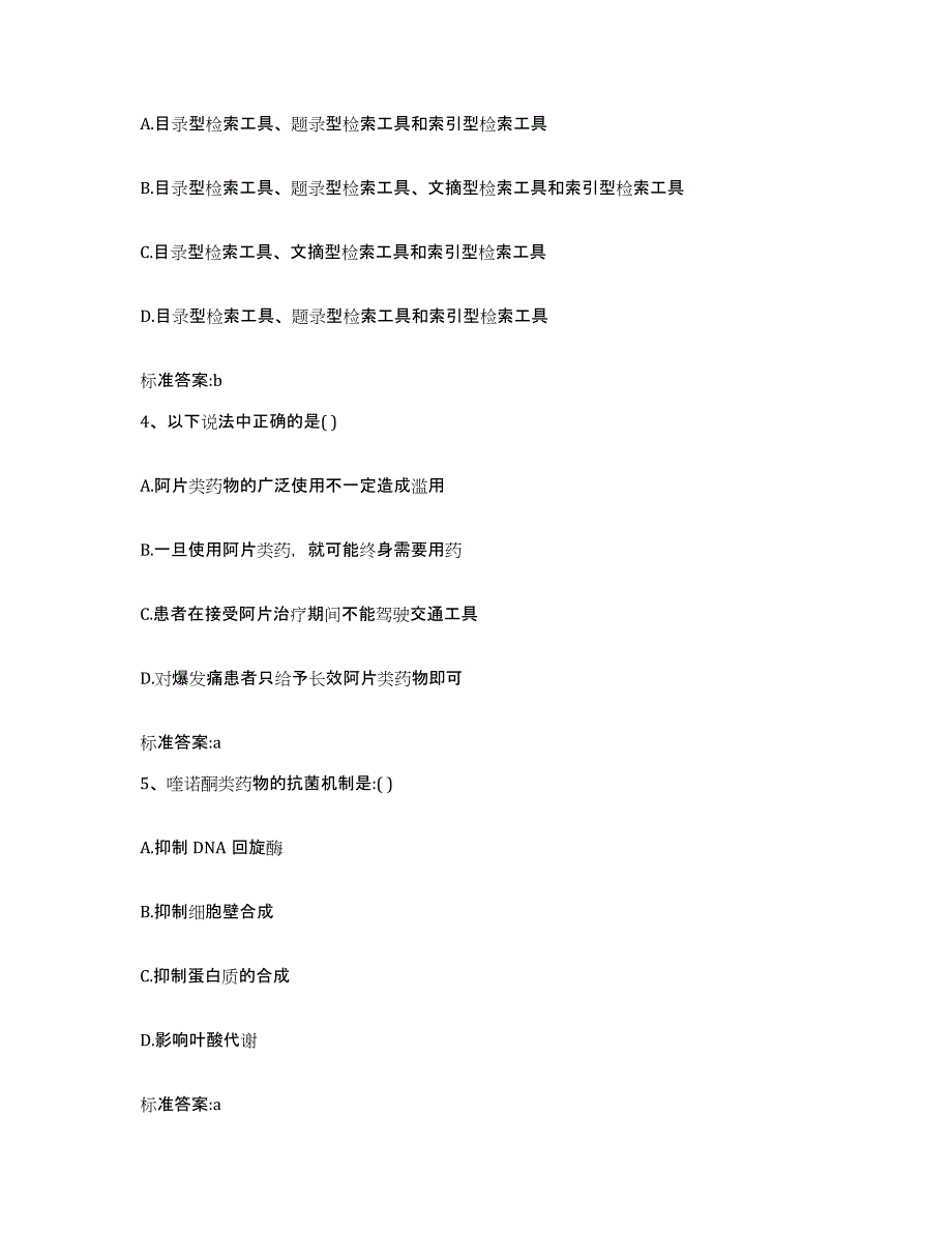 2022年度甘肃省白银市平川区执业药师继续教育考试强化训练试卷A卷附答案_第2页