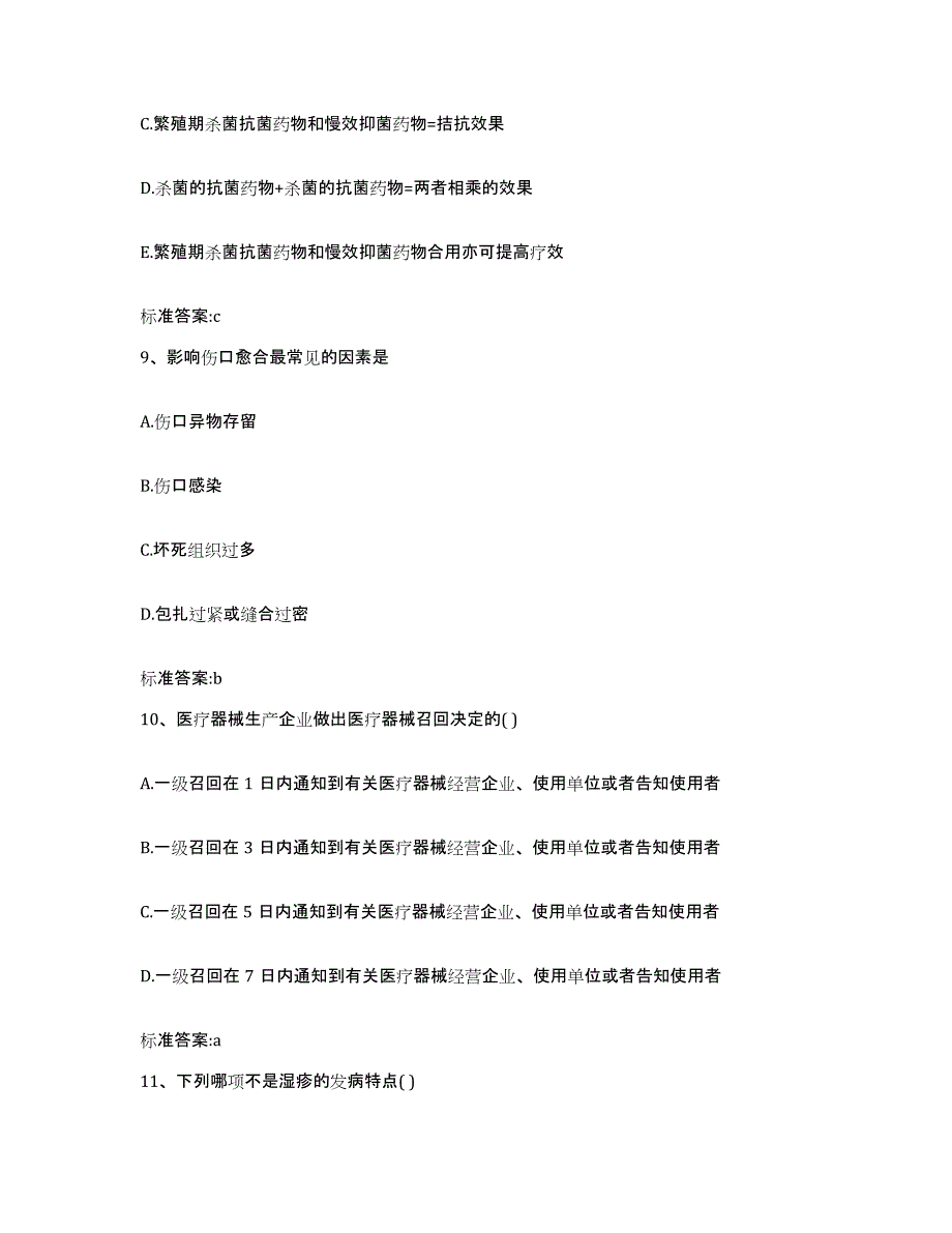 2022年度甘肃省白银市平川区执业药师继续教育考试强化训练试卷A卷附答案_第4页