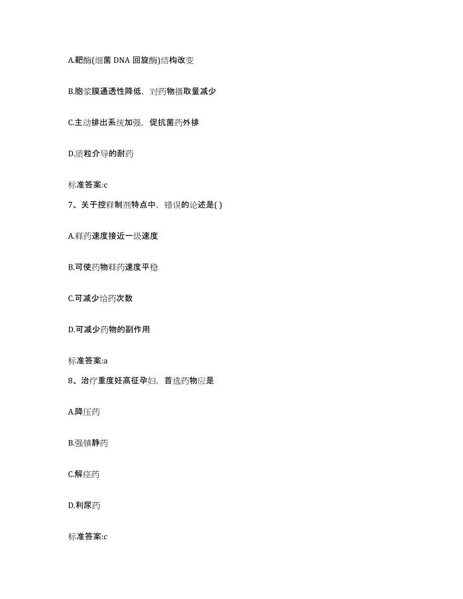 2022-2023年度福建省莆田市秀屿区执业药师继续教育考试自我提分评估(附答案)_第3页