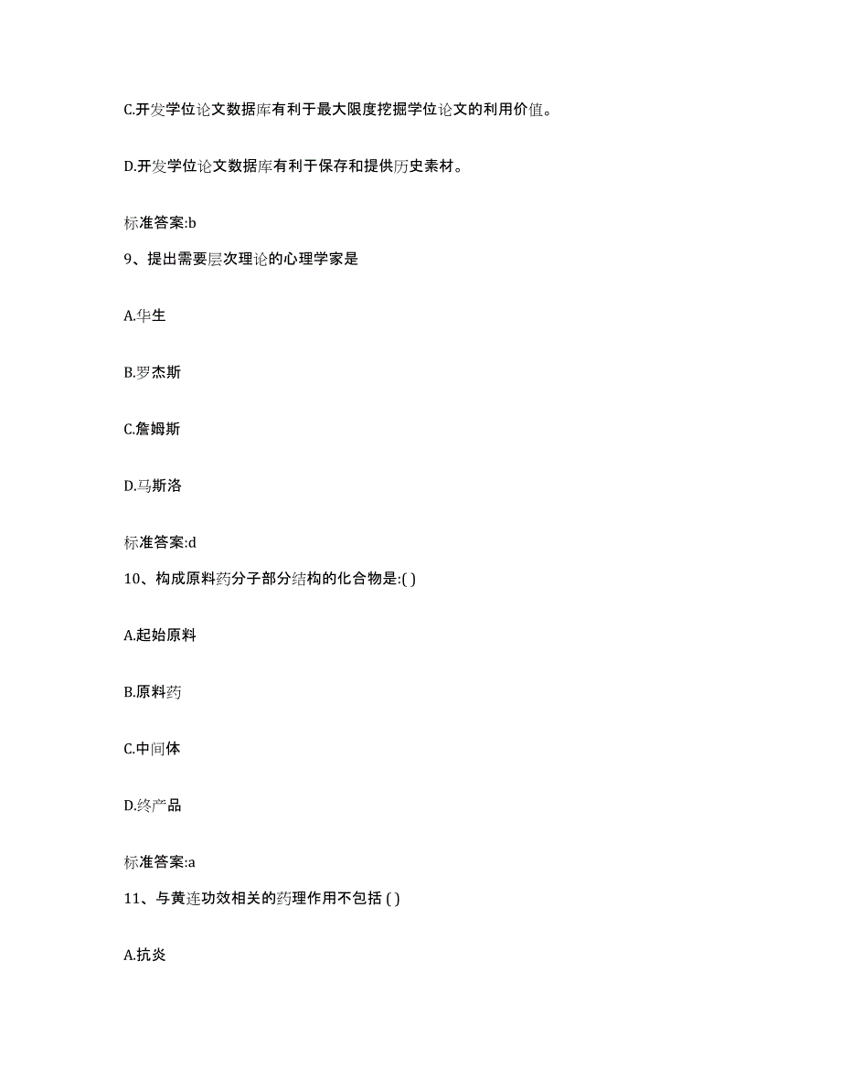 2022年度江西省宜春市丰城市执业药师继续教育考试通关提分题库及完整答案_第4页