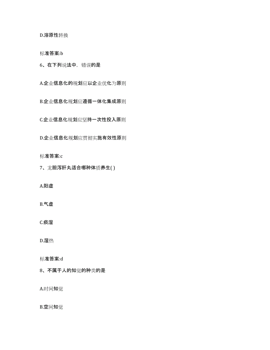 2022年度河北省保定市高阳县执业药师继续教育考试综合检测试卷B卷含答案_第3页