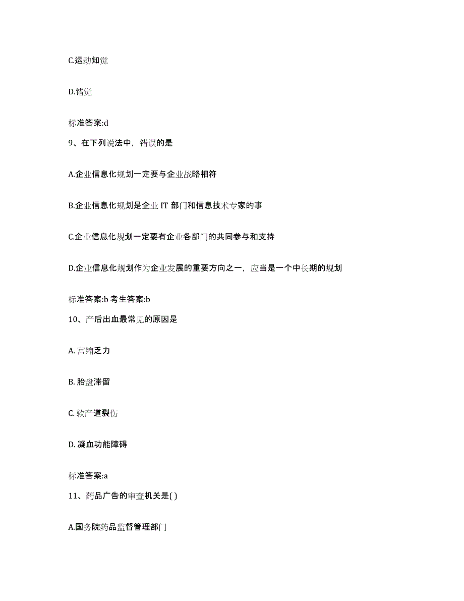 2022年度河北省保定市高阳县执业药师继续教育考试综合检测试卷B卷含答案_第4页