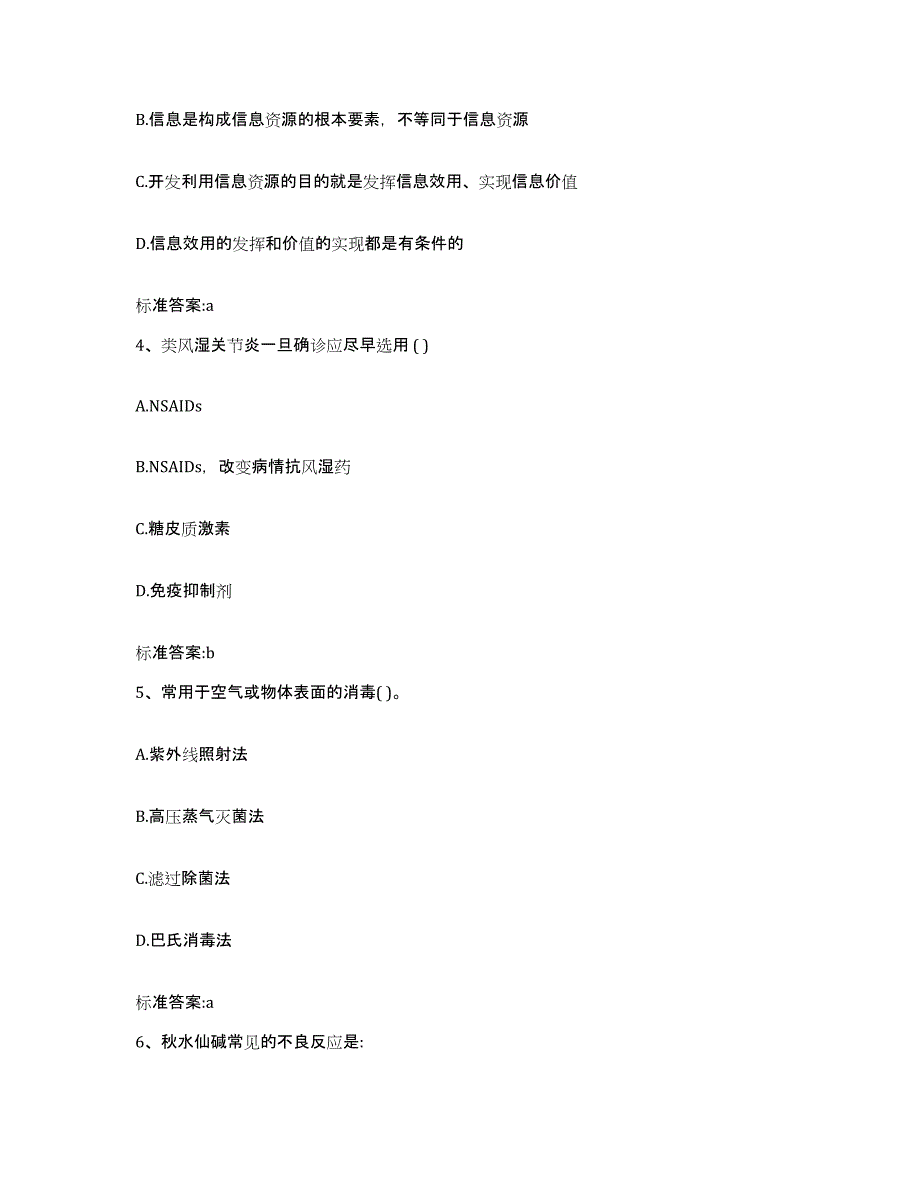 2022-2023年度贵州省铜仁地区铜仁市执业药师继续教育考试题库综合试卷A卷附答案_第2页