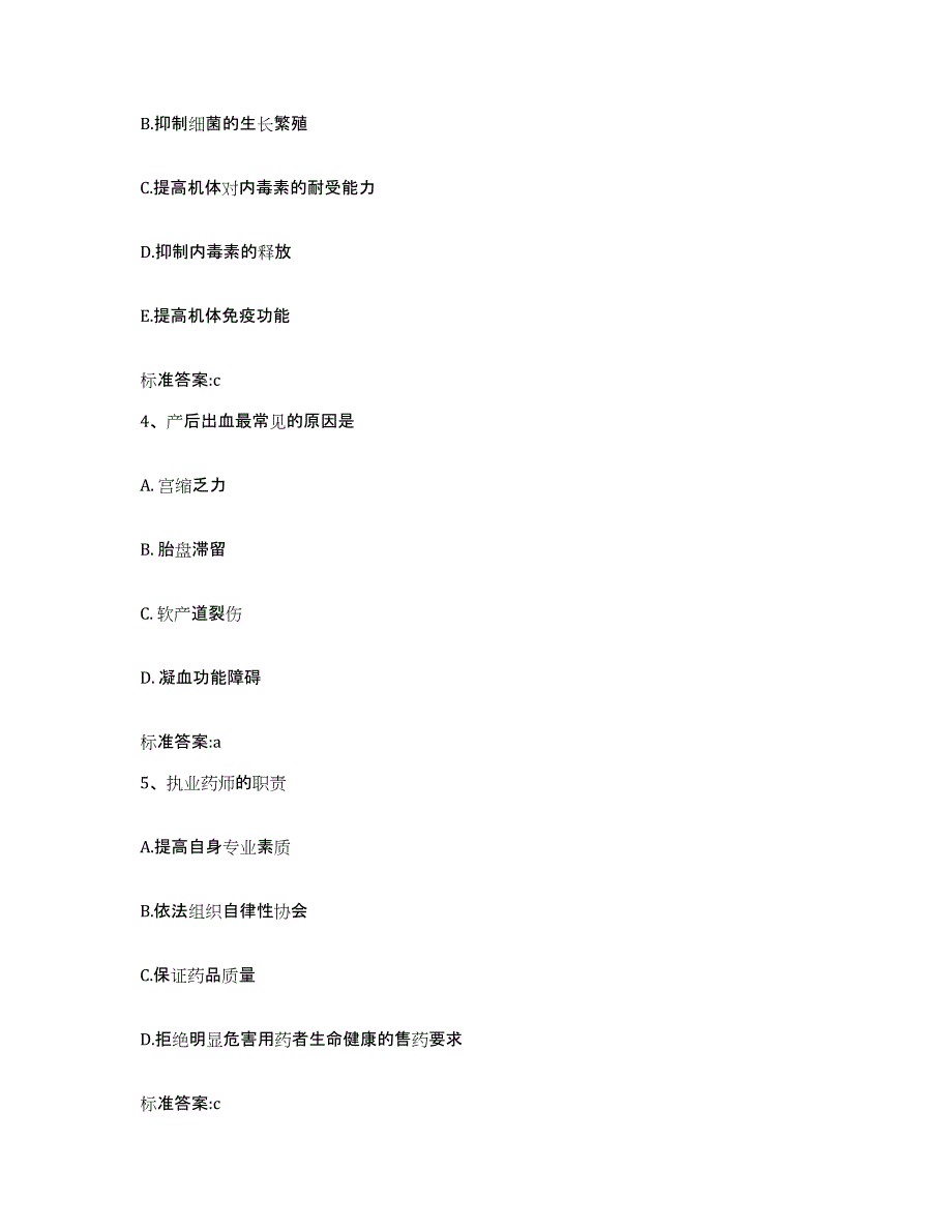 2022-2023年度黑龙江省鹤岗市向阳区执业药师继续教育考试强化训练试卷A卷附答案_第2页