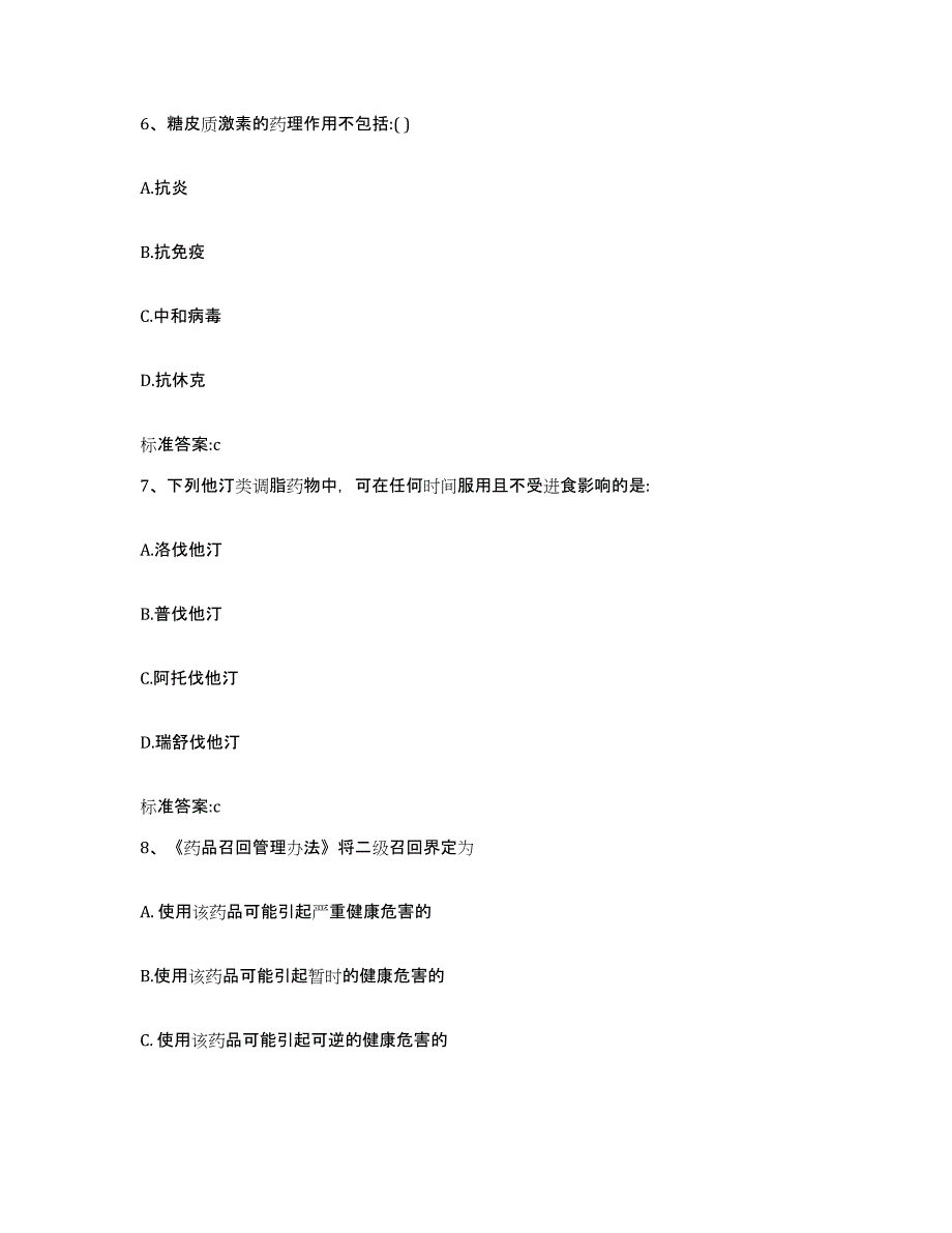 2022-2023年度黑龙江省鹤岗市向阳区执业药师继续教育考试强化训练试卷A卷附答案_第3页