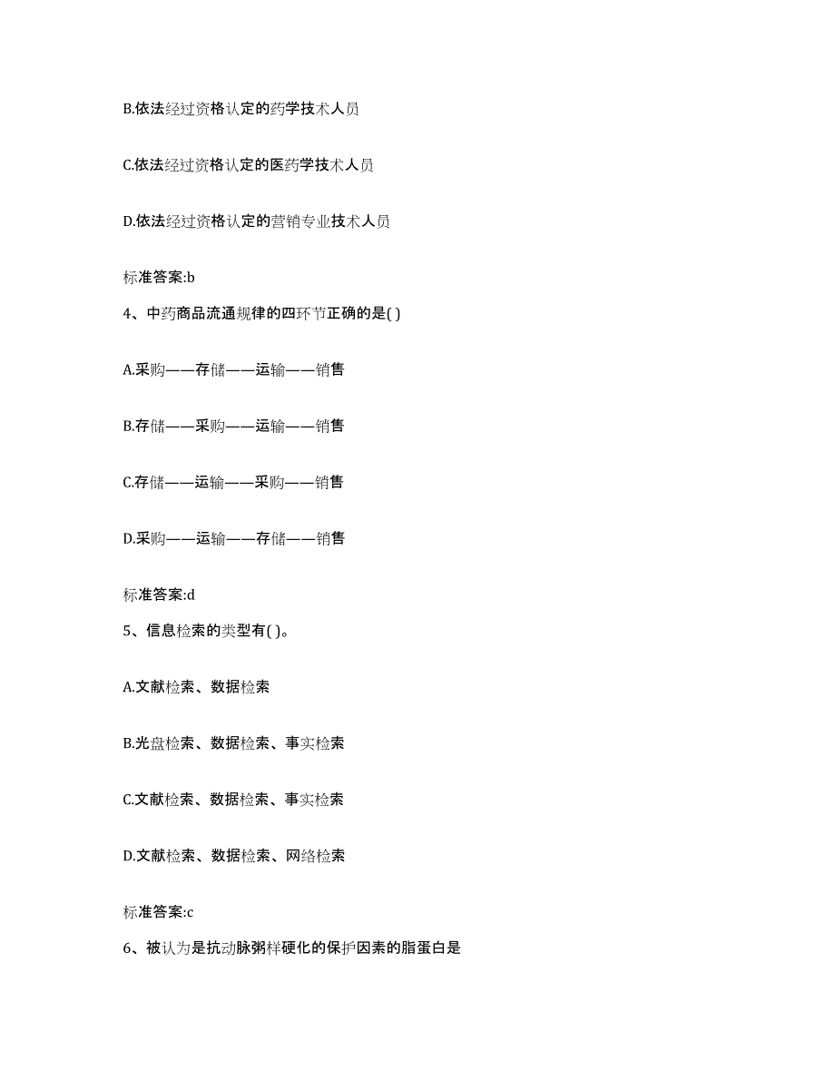 2022年度湖北省襄樊市南漳县执业药师继续教育考试强化训练试卷B卷附答案_第2页