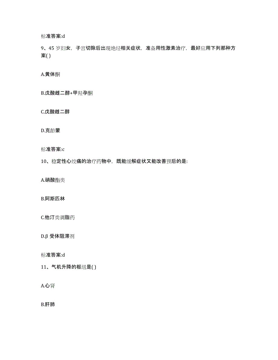 2022年度湖北省襄樊市南漳县执业药师继续教育考试强化训练试卷B卷附答案_第4页