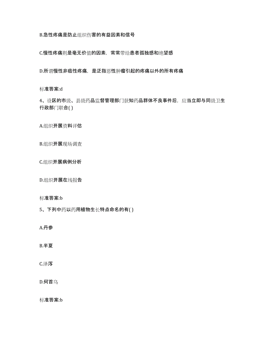 2022年度江苏省苏州市相城区执业药师继续教育考试高分通关题型题库附解析答案_第2页