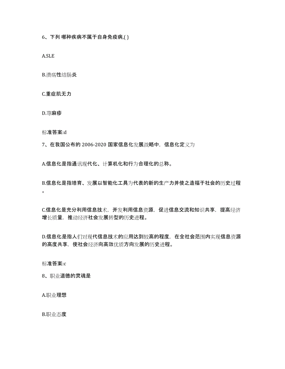 2022年度江苏省苏州市相城区执业药师继续教育考试高分通关题型题库附解析答案_第3页