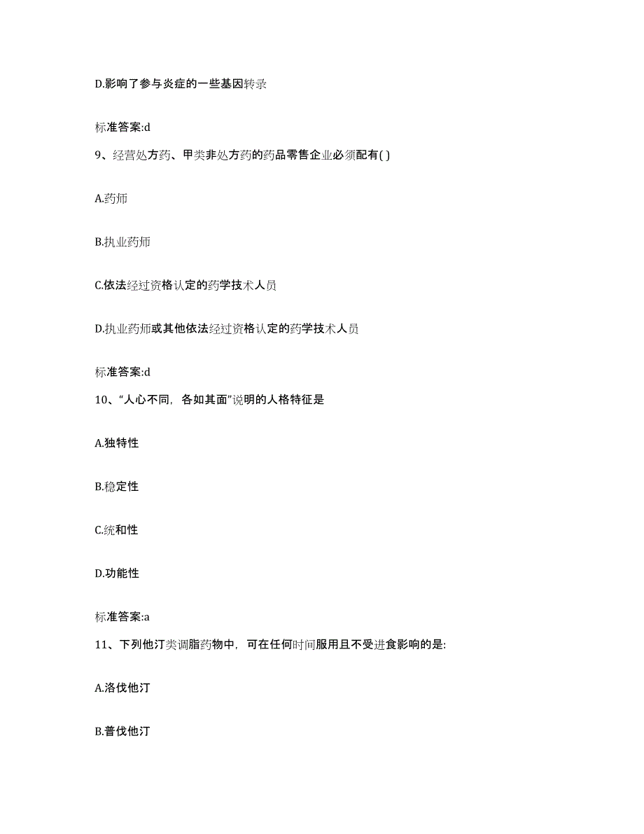 2022年度重庆市县云阳县执业药师继续教育考试综合练习试卷A卷附答案_第4页