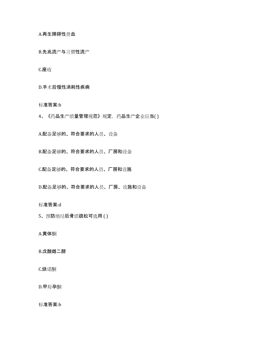 2022年度江苏省淮安市淮阴区执业药师继续教育考试能力提升试卷A卷附答案_第2页