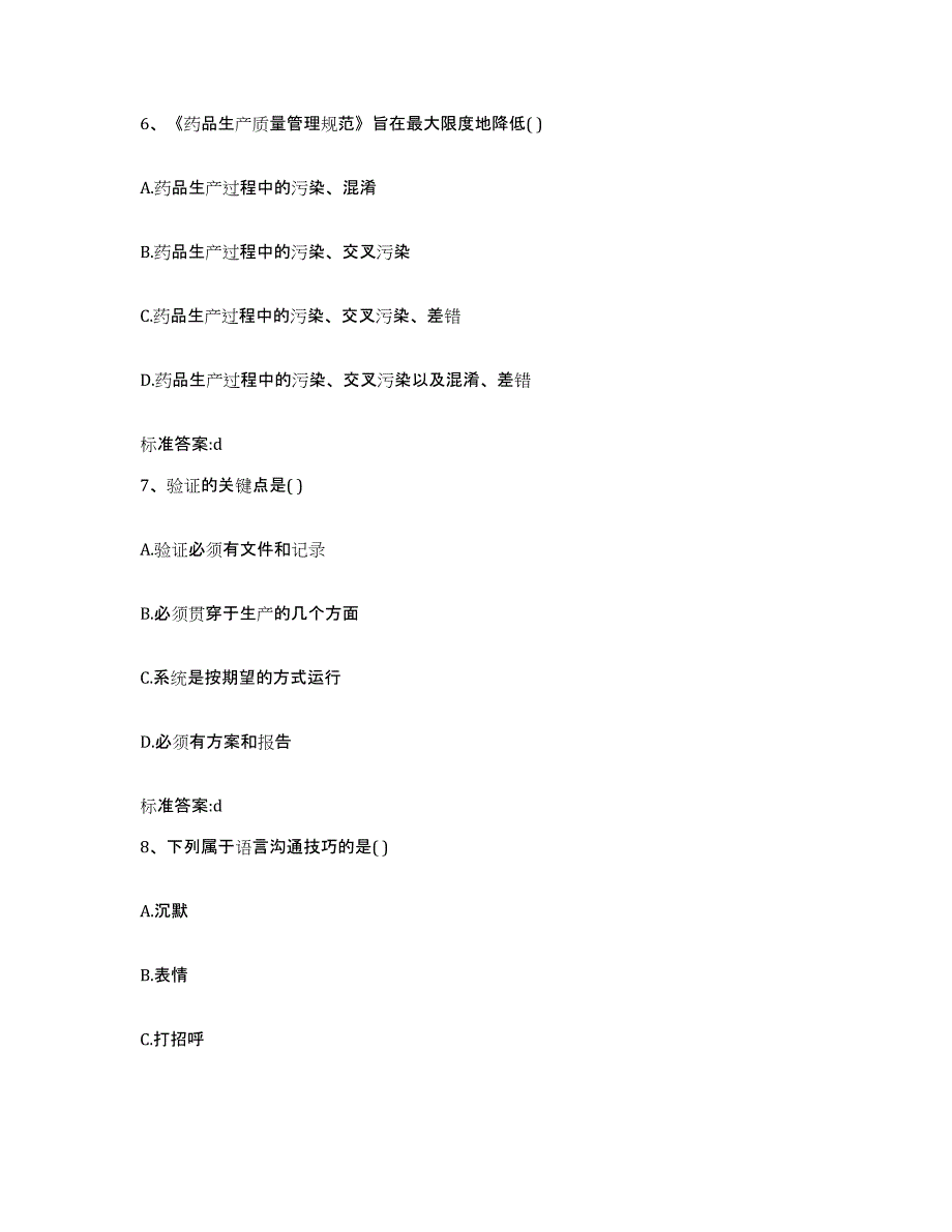 2022年度江苏省淮安市淮阴区执业药师继续教育考试能力提升试卷A卷附答案_第3页