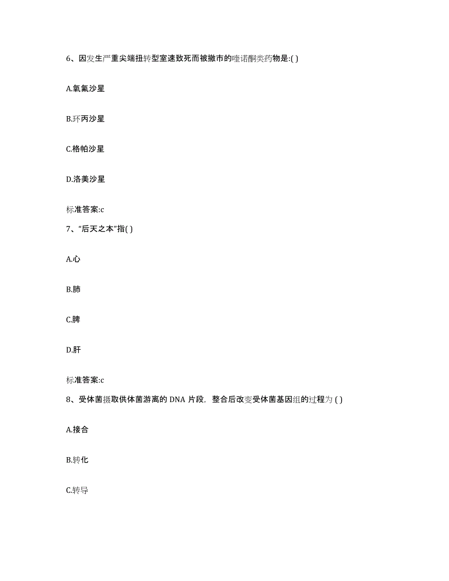 2022年度辽宁省鞍山市千山区执业药师继续教育考试押题练习试题B卷含答案_第3页