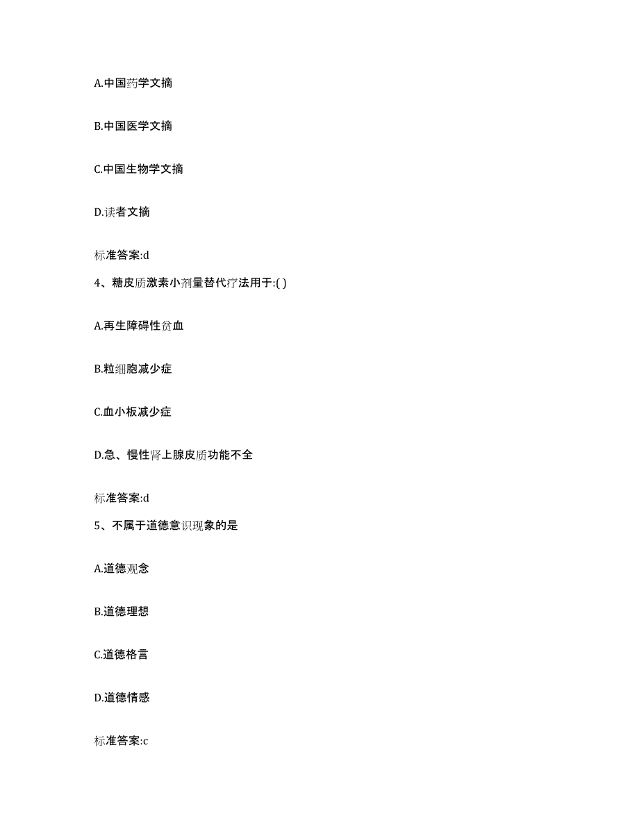 2022年度贵州省遵义市仁怀市执业药师继续教育考试测试卷(含答案)_第2页