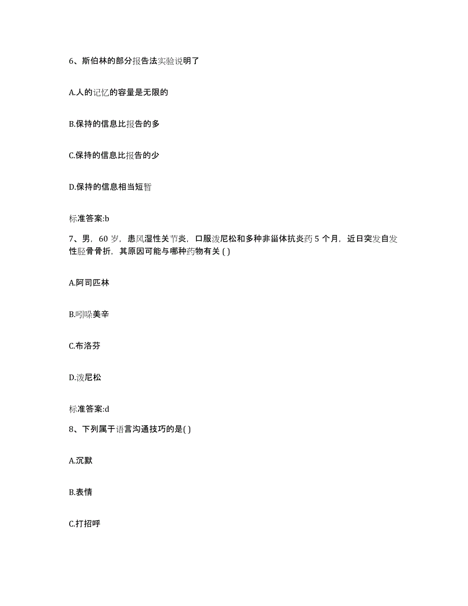 2022年度贵州省遵义市仁怀市执业药师继续教育考试测试卷(含答案)_第3页