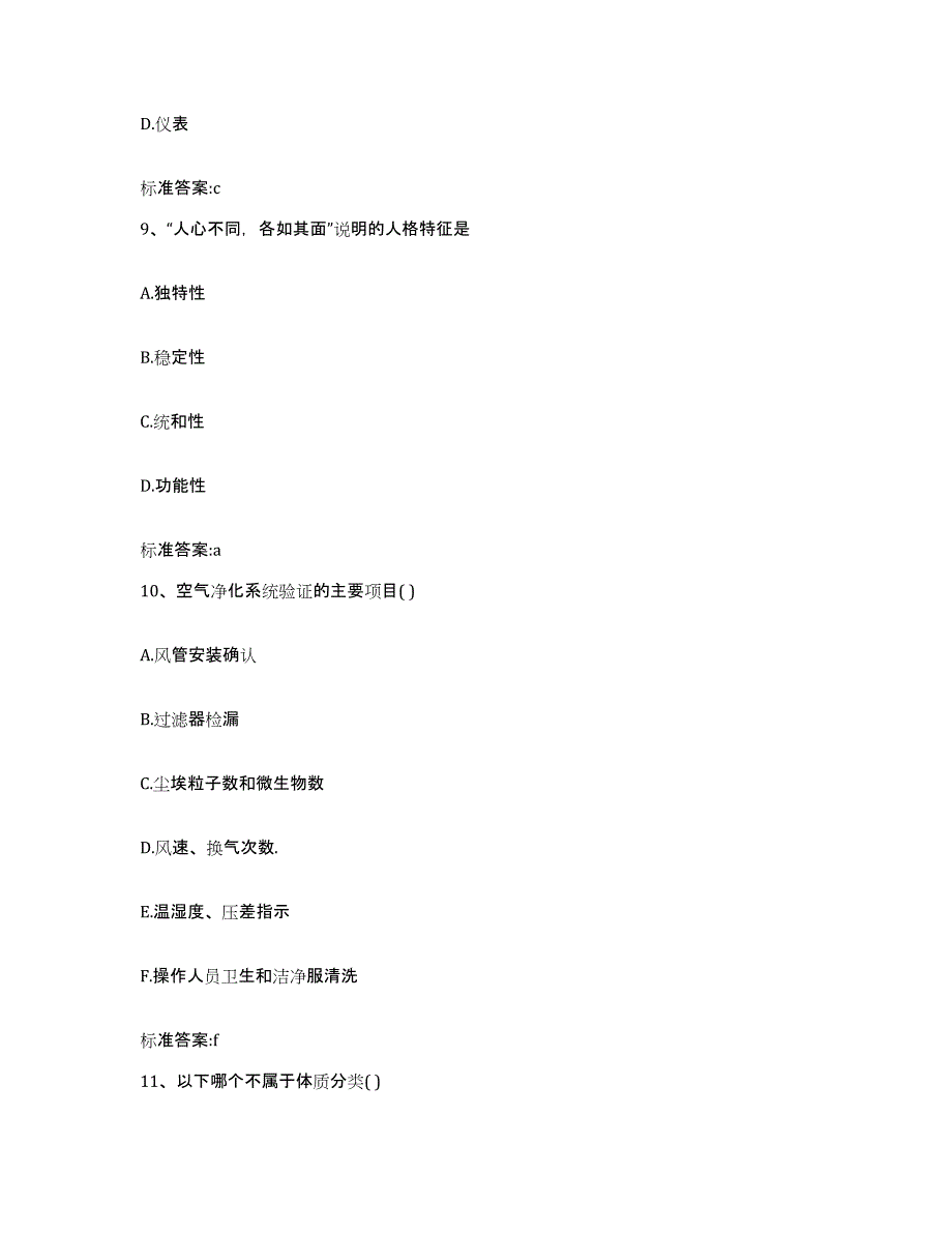 2022年度贵州省遵义市仁怀市执业药师继续教育考试测试卷(含答案)_第4页