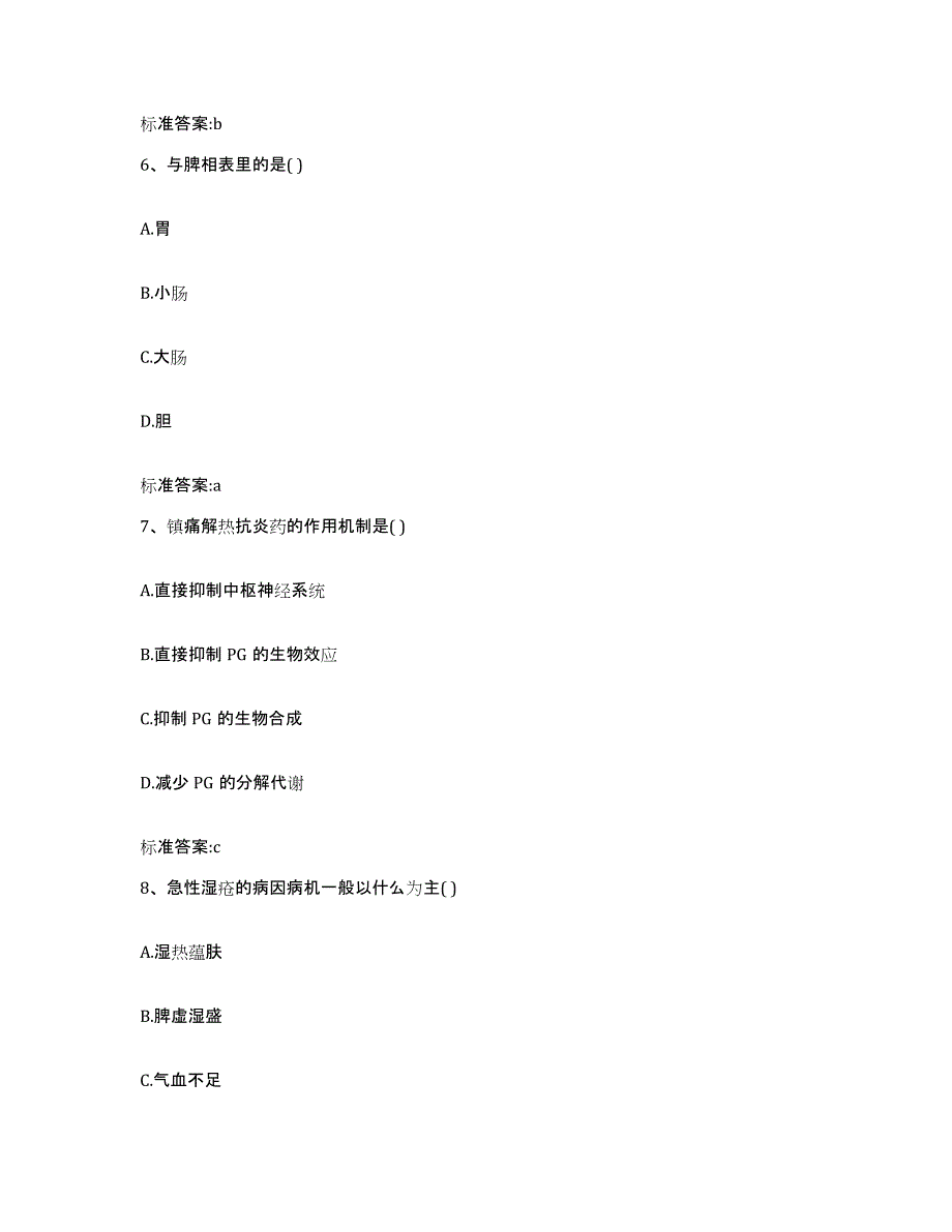 2022年度贵州省贵阳市南明区执业药师继续教育考试自测提分题库加答案_第3页