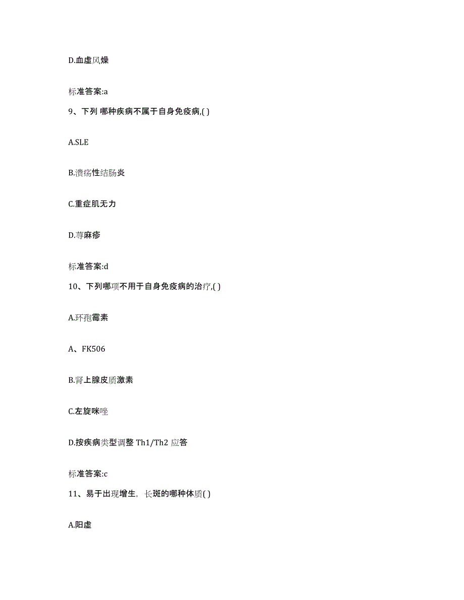 2022年度贵州省贵阳市南明区执业药师继续教育考试自测提分题库加答案_第4页