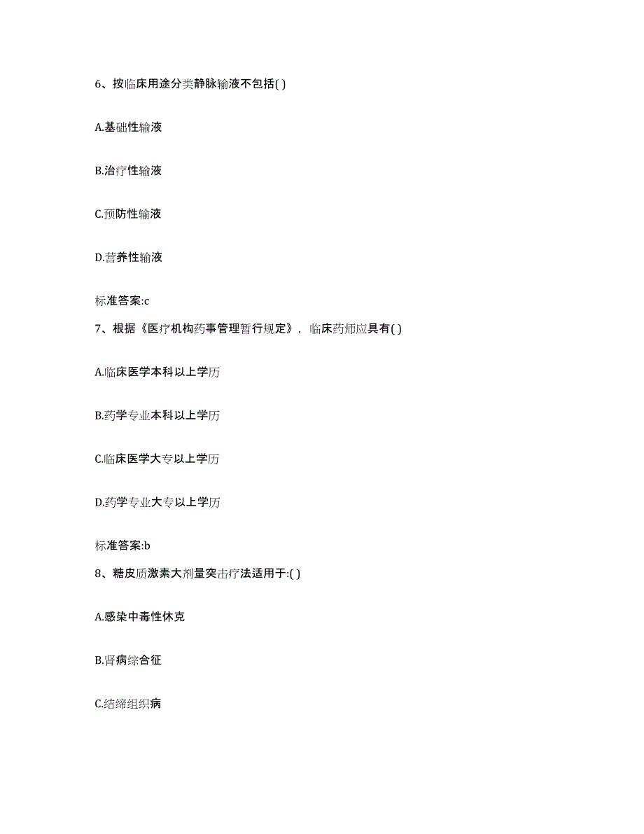 2022年度重庆市涪陵区执业药师继续教育考试题库综合试卷B卷附答案_第3页