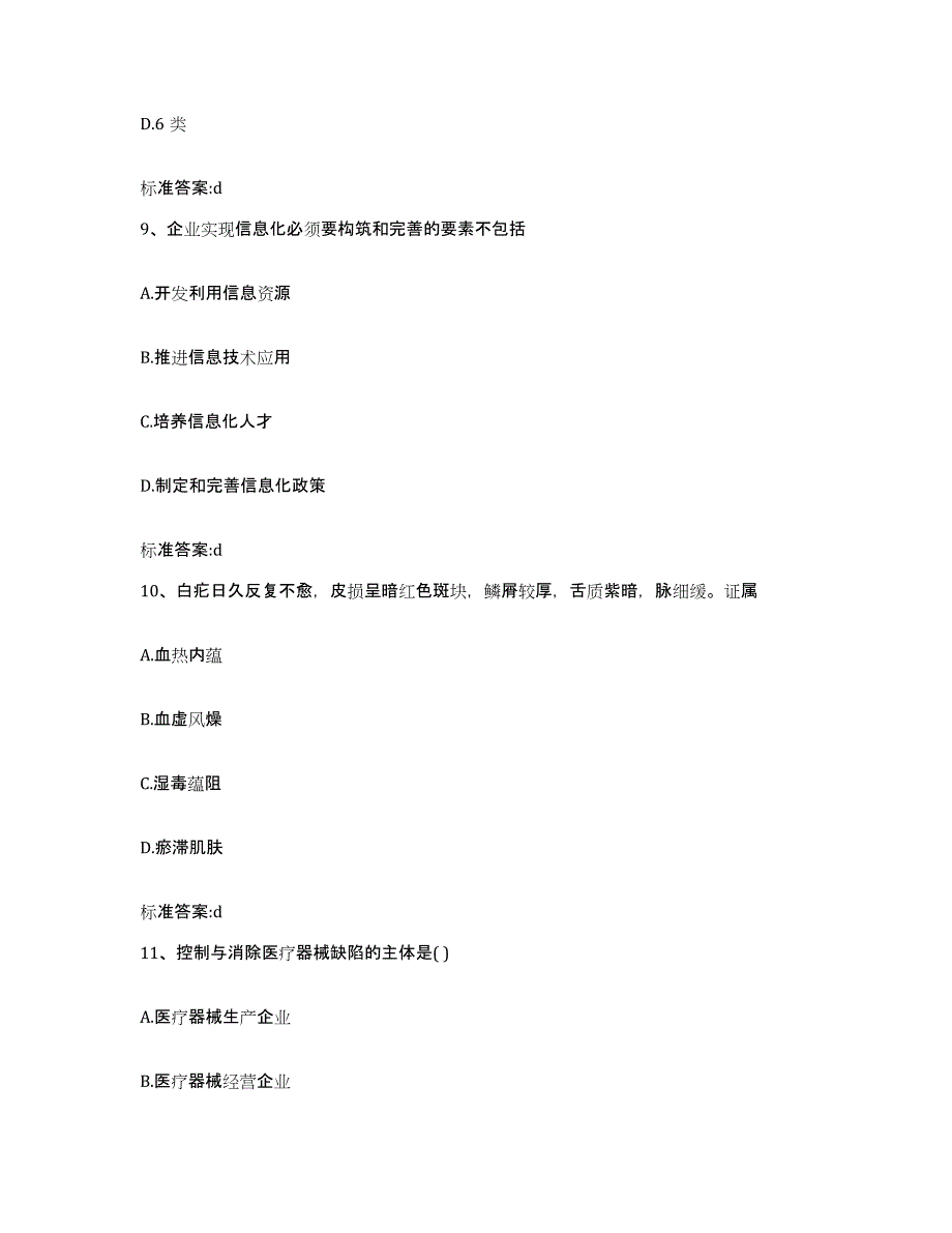 2022年度海南省昌江黎族自治县执业药师继续教育考试试题及答案_第4页