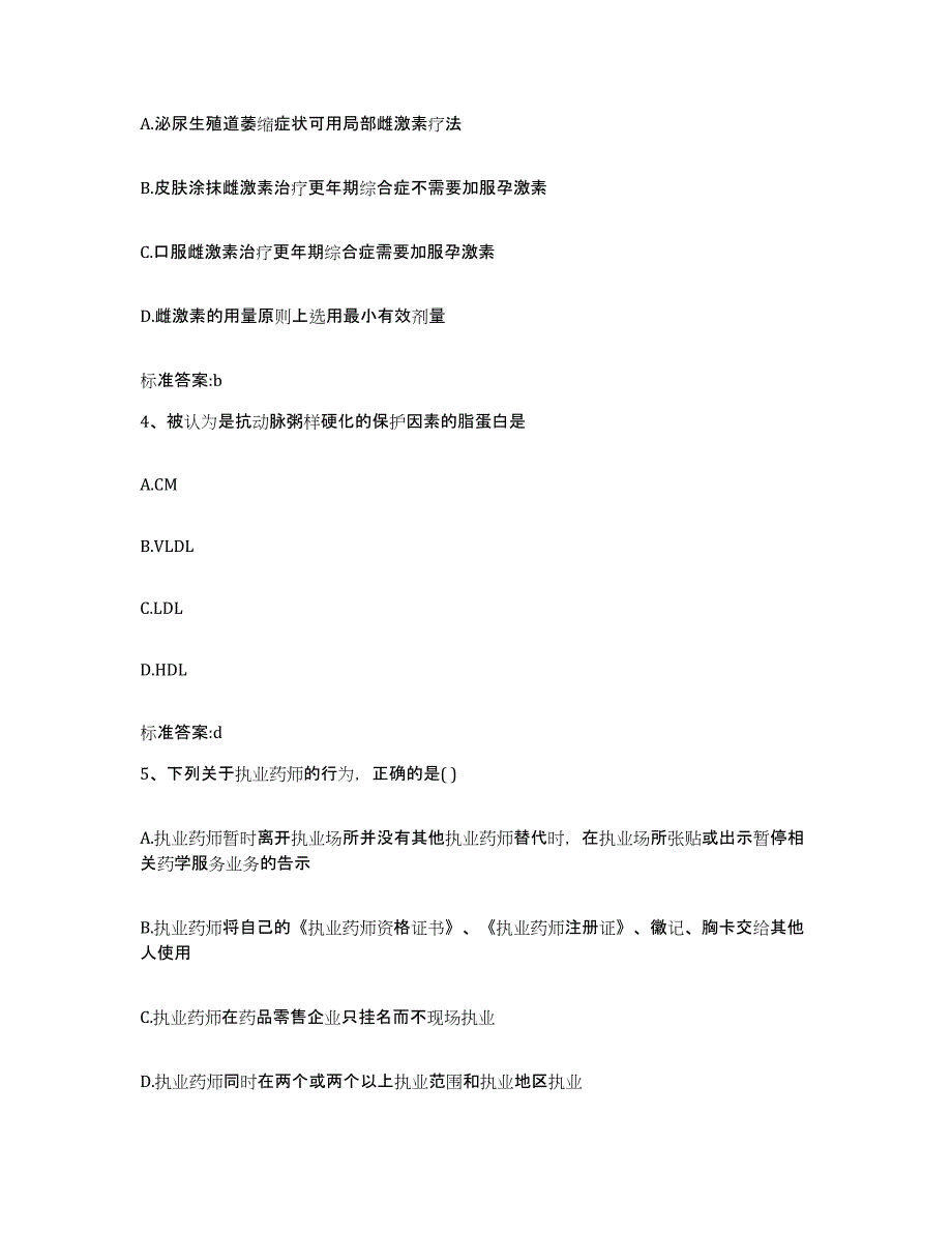 2022-2023年度陕西省延安市黄龙县执业药师继续教育考试题库检测试卷A卷附答案_第2页