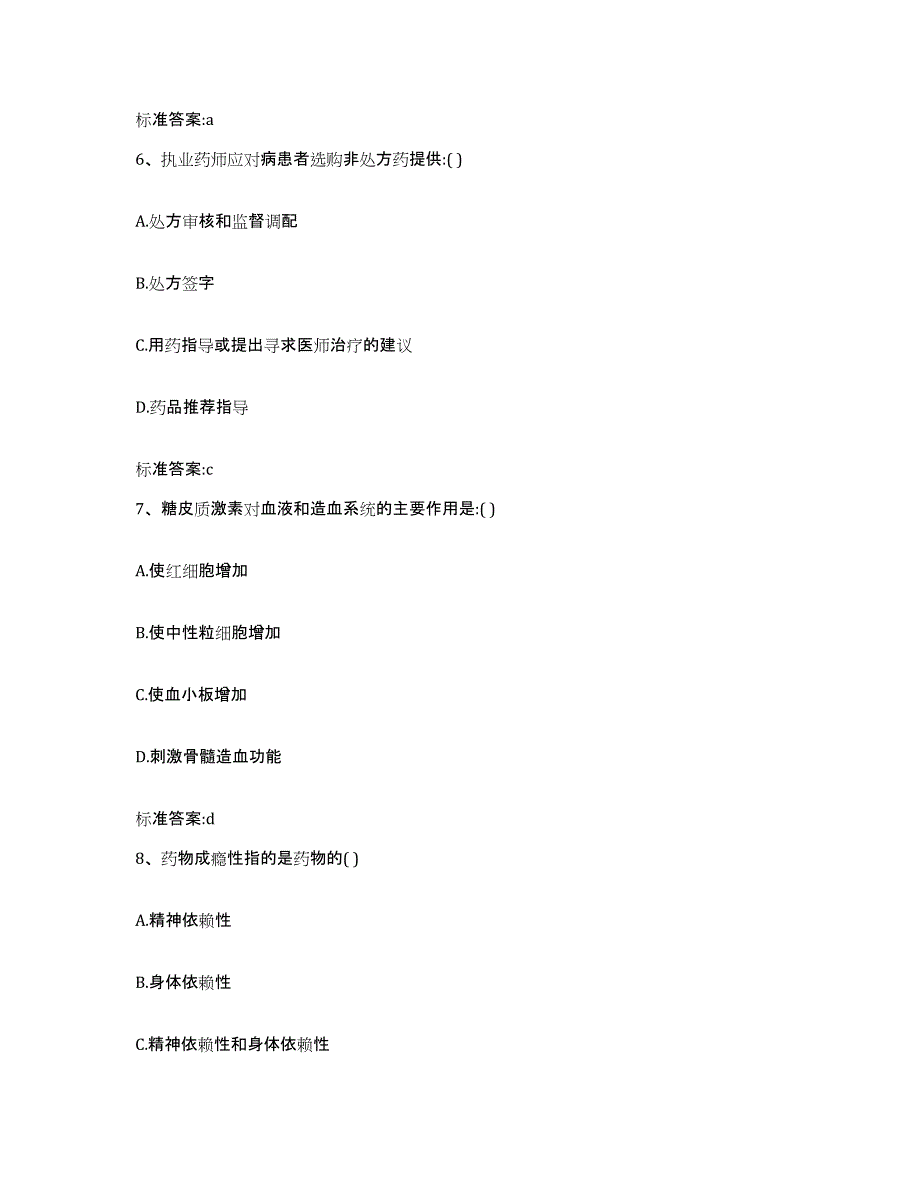 2022-2023年度陕西省延安市黄龙县执业药师继续教育考试题库检测试卷A卷附答案_第3页