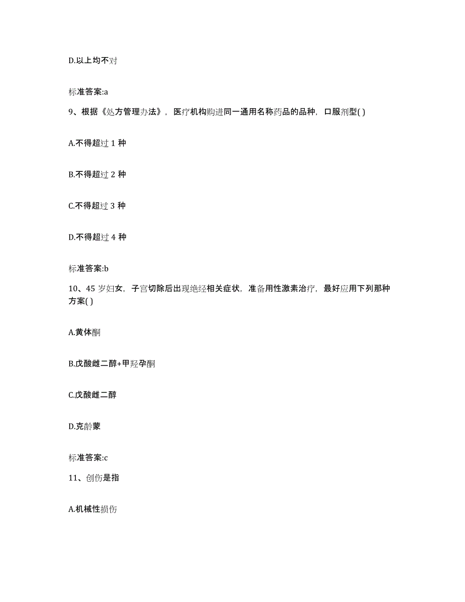 2022-2023年度陕西省延安市黄龙县执业药师继续教育考试题库检测试卷A卷附答案_第4页