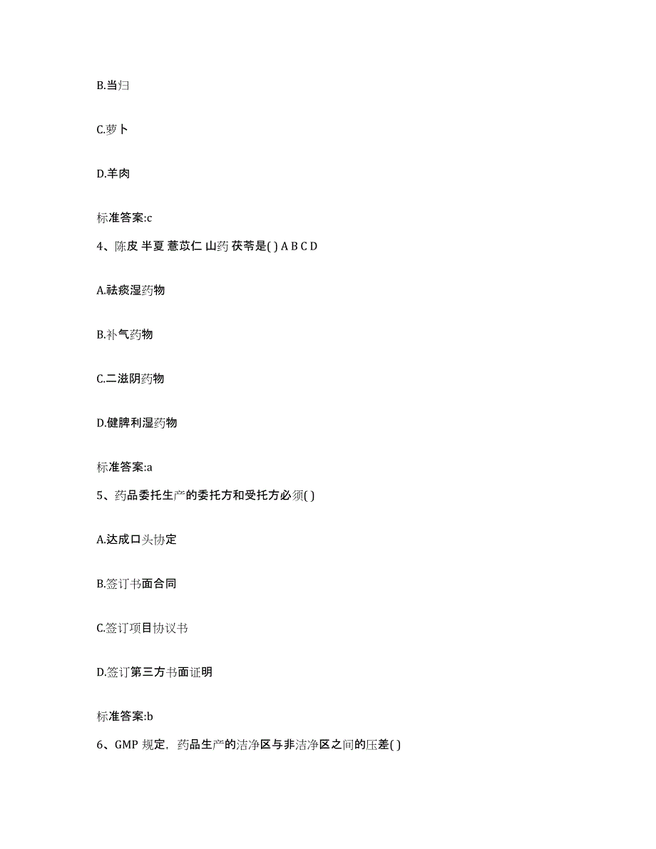 2022年度陕西省安康市执业药师继续教育考试通关提分题库(考点梳理)_第2页