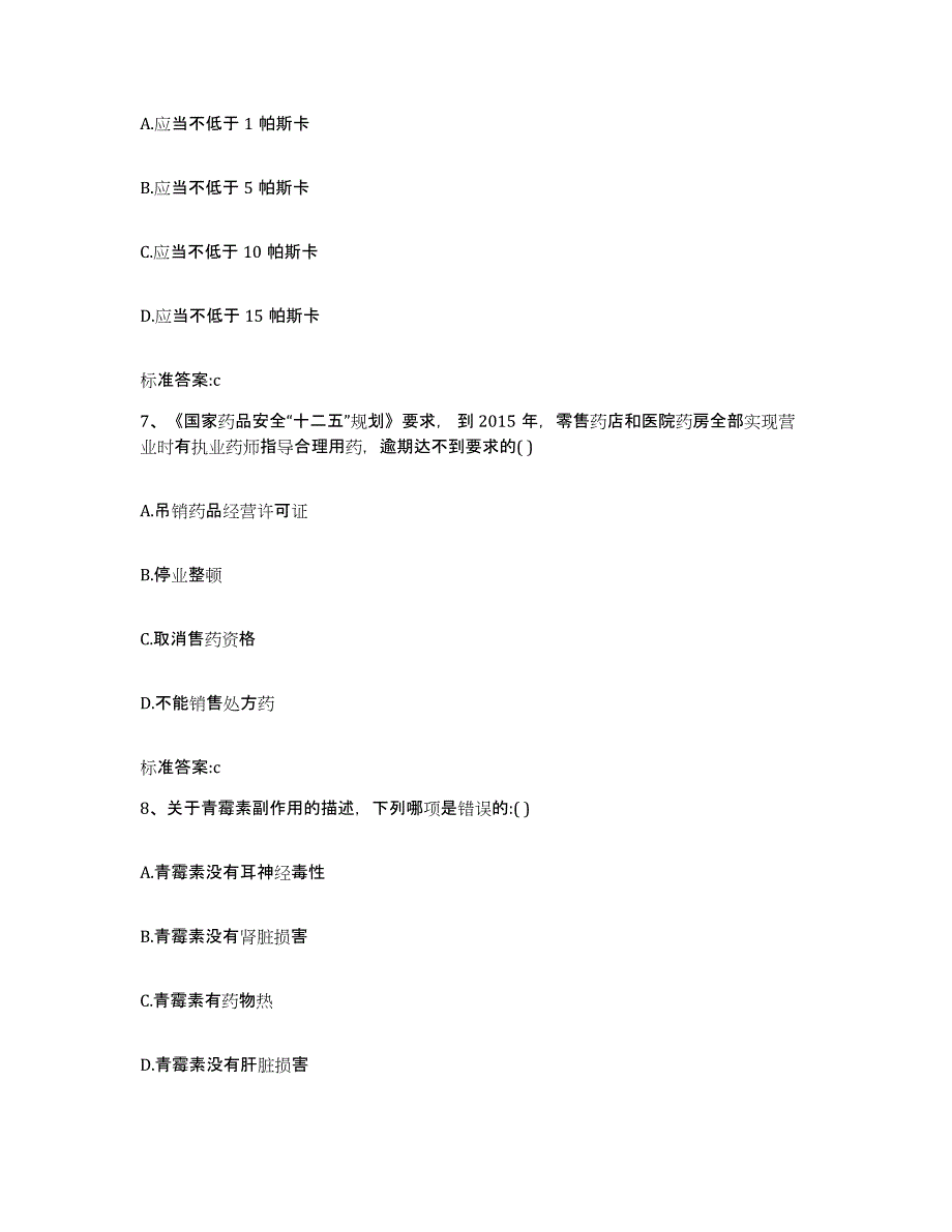 2022年度陕西省安康市执业药师继续教育考试通关提分题库(考点梳理)_第3页