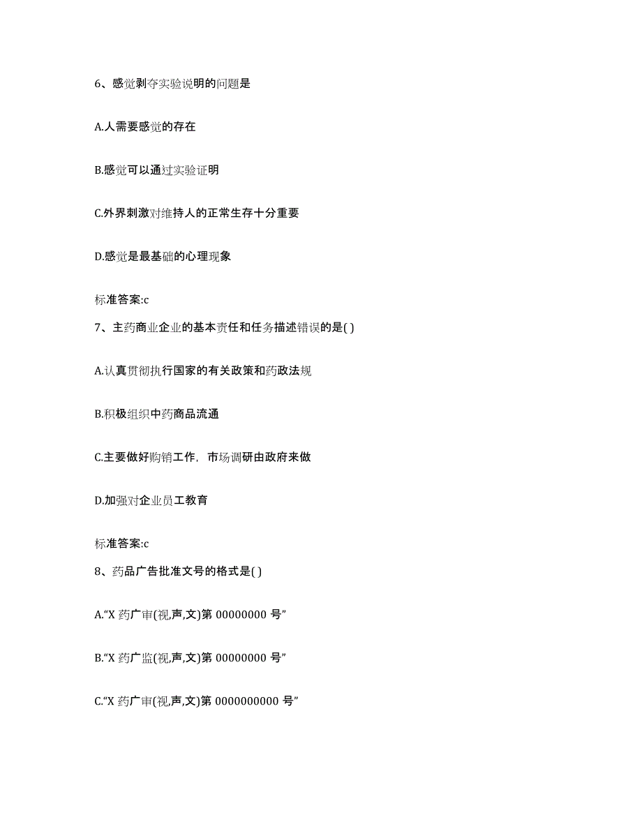 2022年度浙江省台州市温岭市执业药师继续教育考试模拟考试试卷B卷含答案_第3页