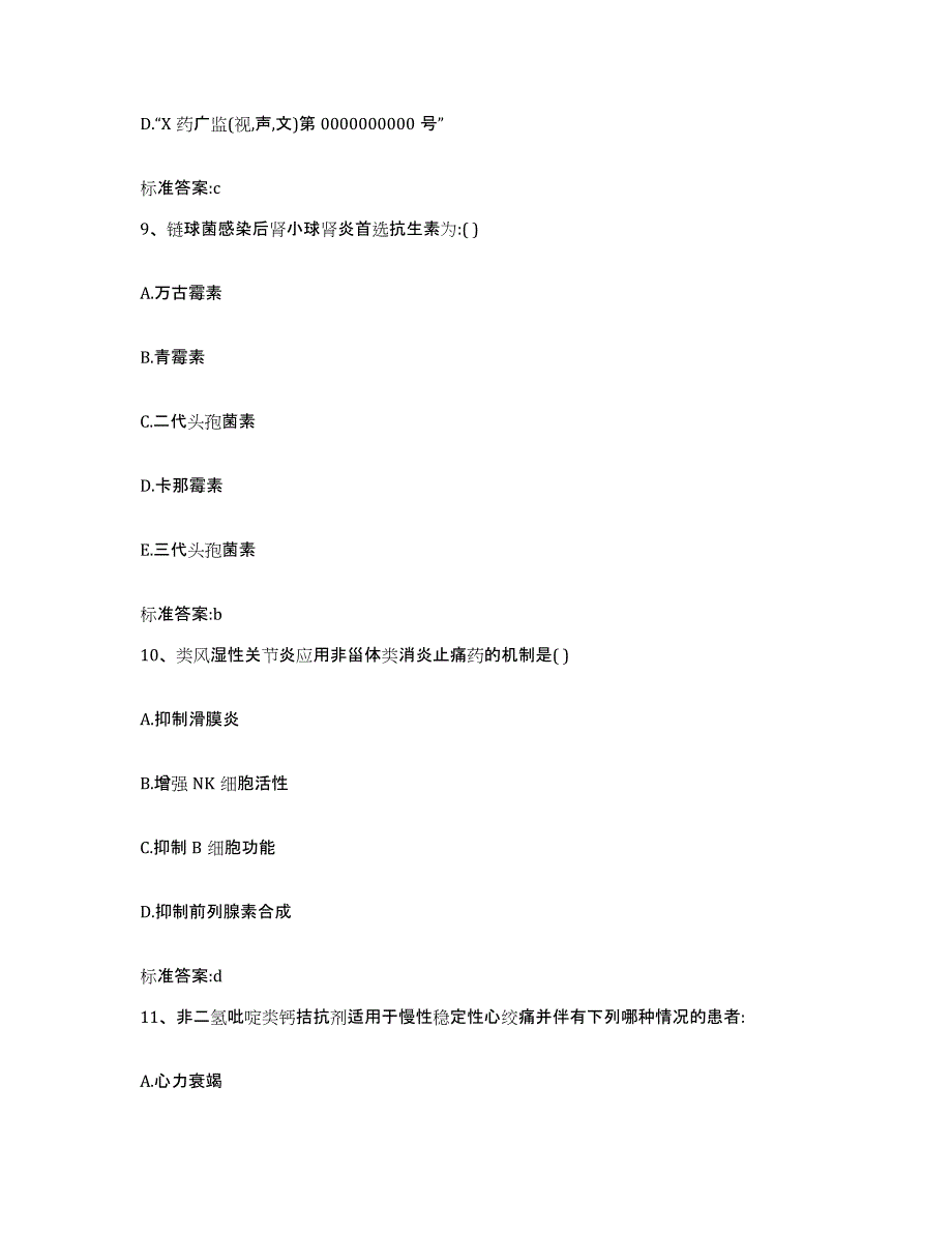 2022年度浙江省台州市温岭市执业药师继续教育考试模拟考试试卷B卷含答案_第4页