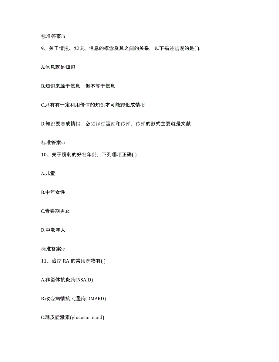 2022-2023年度贵州省遵义市凤冈县执业药师继续教育考试综合练习试卷A卷附答案_第4页