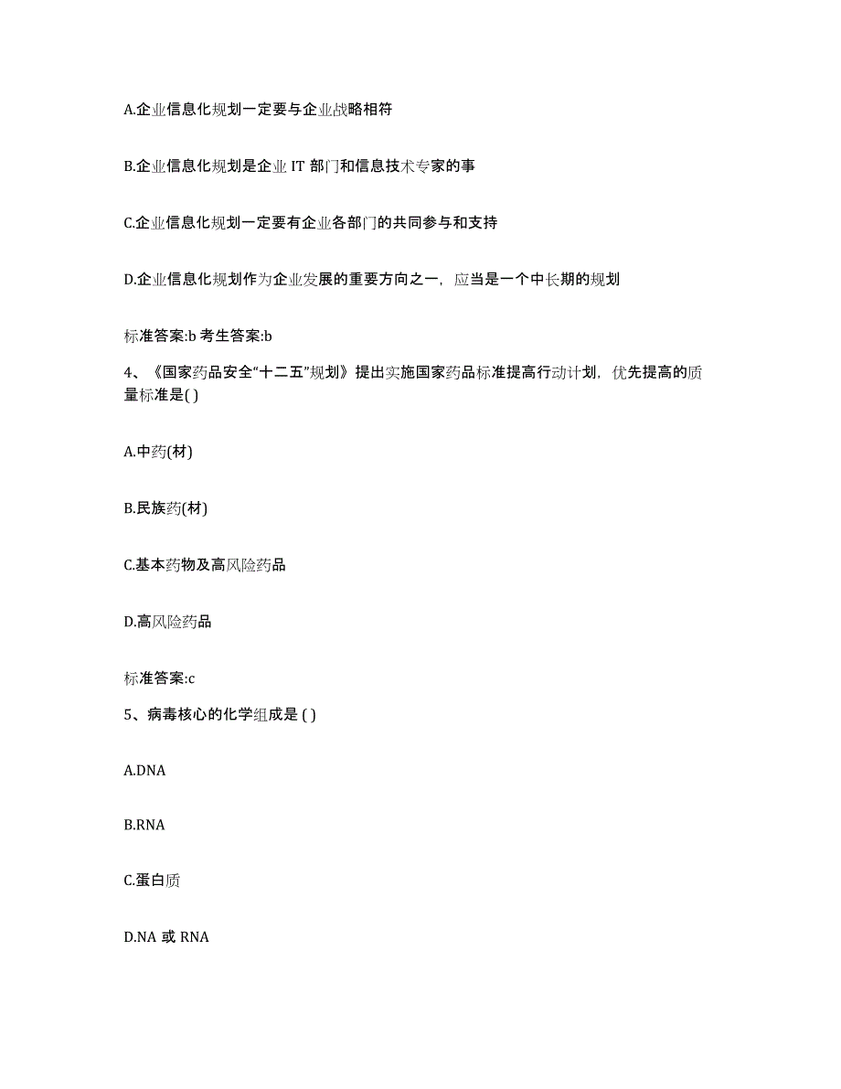 2022年度江西省赣州市安远县执业药师继续教育考试通关考试题库带答案解析_第2页