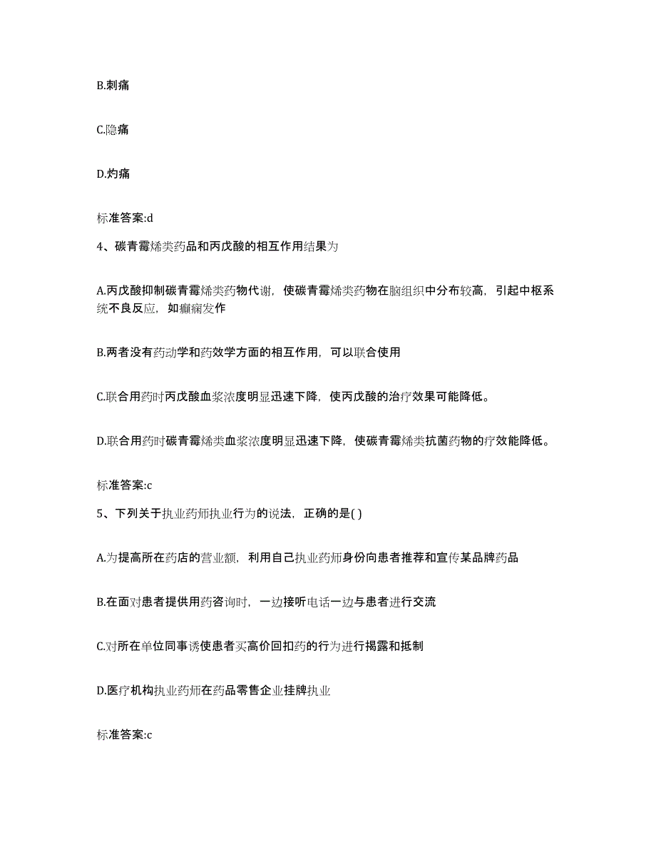 2022年度河北省石家庄市元氏县执业药师继续教育考试通关提分题库及完整答案_第2页