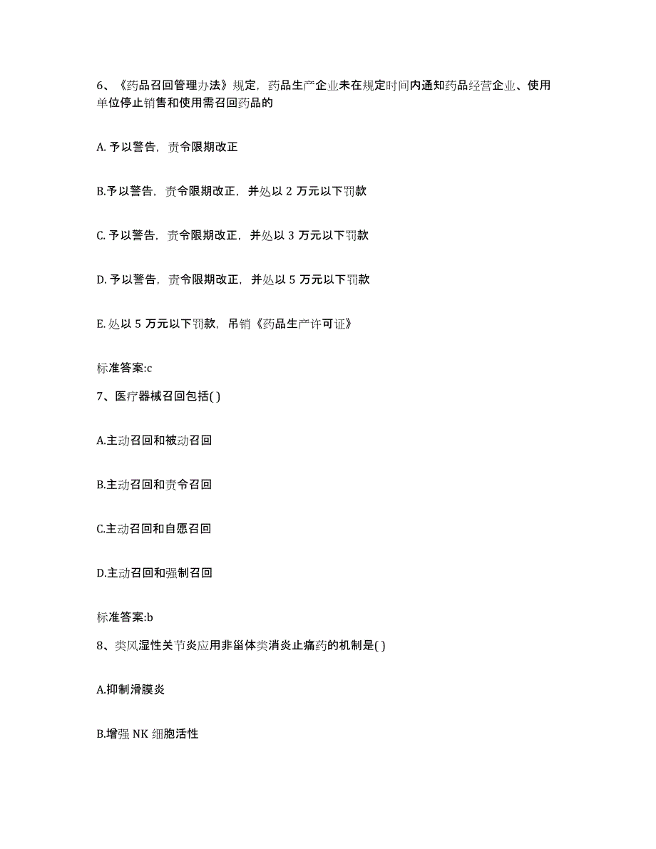 2022年度河北省石家庄市桥西区执业药师继续教育考试自测提分题库加答案_第3页