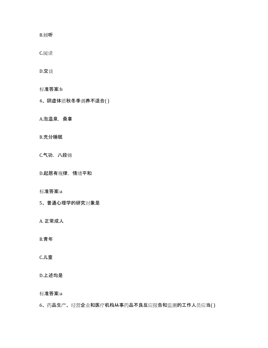 2022年度江苏省淮安市涟水县执业药师继续教育考试押题练习试题A卷含答案_第2页