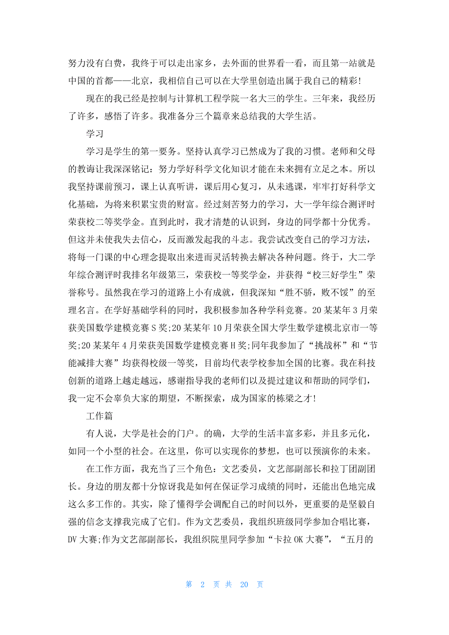 学生自立自强事迹材料_第2页